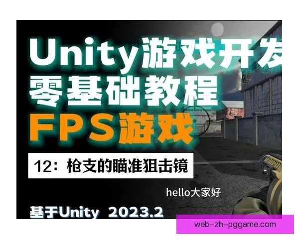 射击入门教程：提升射击技能的步骤详解