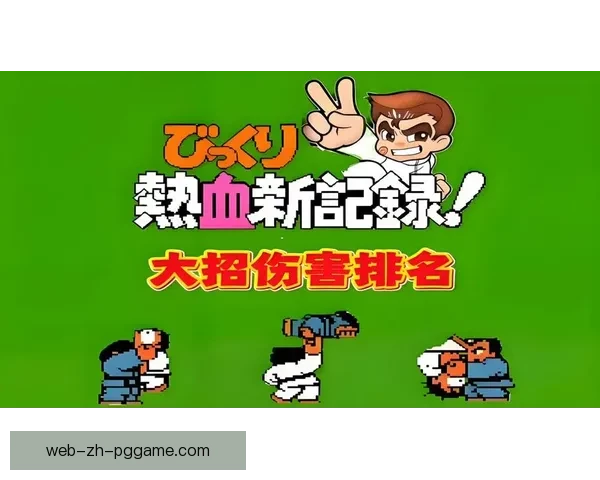 柔道世界纪录：挑战者的封神之路