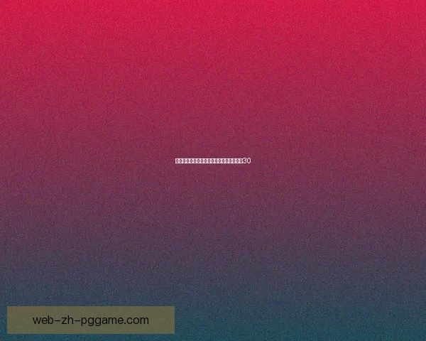 皮划艇盘口分析揭秘：策略解析及优势突破30